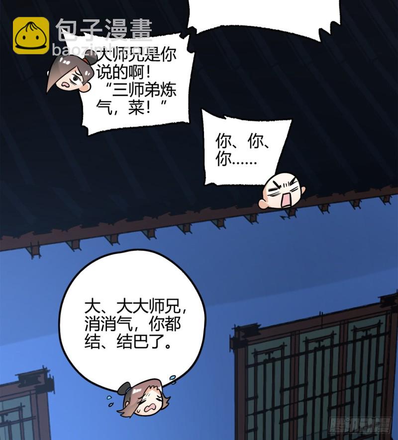 煉氣練了三千年 - 白秋然特別番外篇02(2/2) - 1