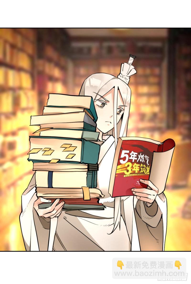 煉氣練了三千年 - 白秋然特別番外篇02(2/2) - 5