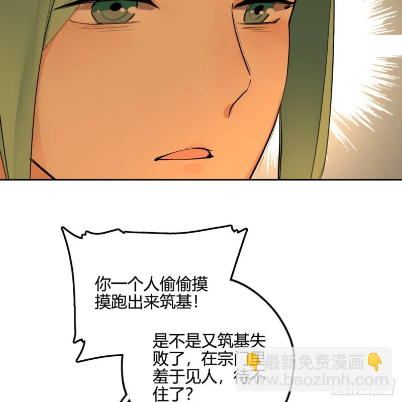 煉氣練了三千年 - 白秋然特別番外篇04(1/2) - 2