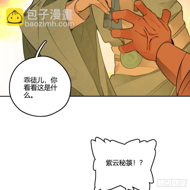 煉氣練了三千年 - 白秋然特別番外篇04(1/2) - 1