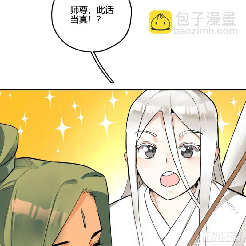 煉氣練了三千年 - 白秋然特別番外篇04(1/2) - 8