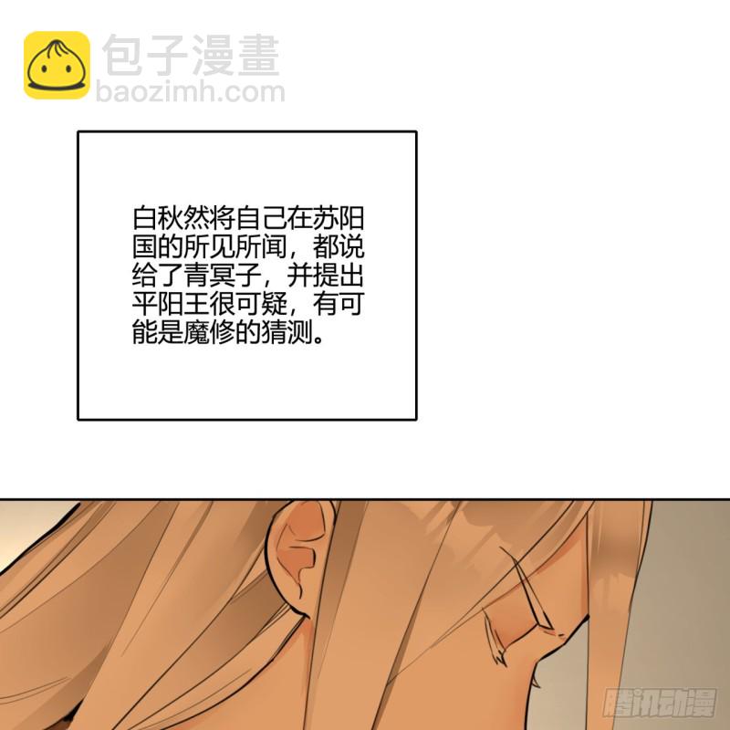 煉氣練了三千年 - 白秋然特別番外篇04(2/2) - 7