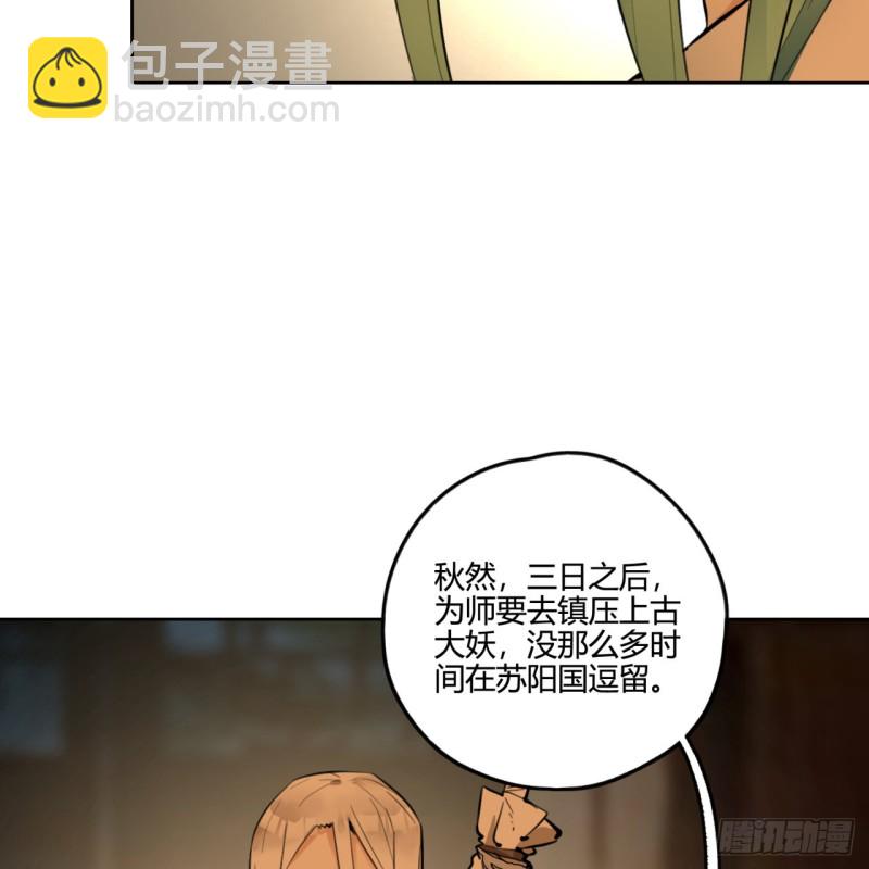 煉氣練了三千年 - 白秋然特別番外篇04(2/2) - 3