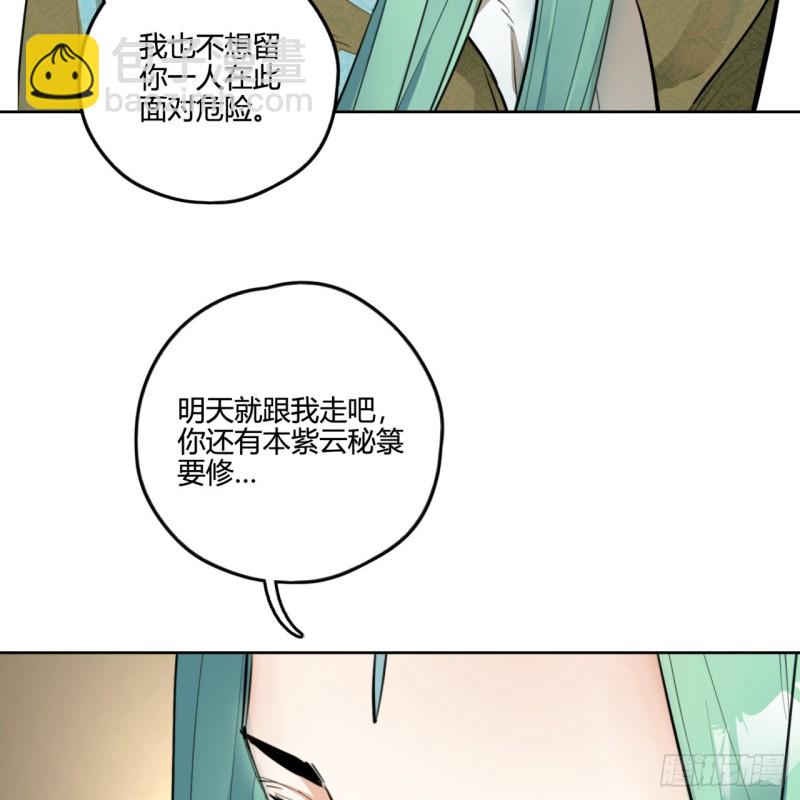 煉氣練了三千年 - 白秋然特別番外篇04(2/2) - 6