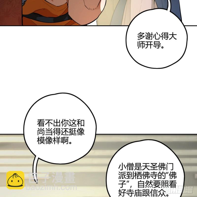 煉氣練了三千年 - 白秋然特別番外篇04(1/2) - 8