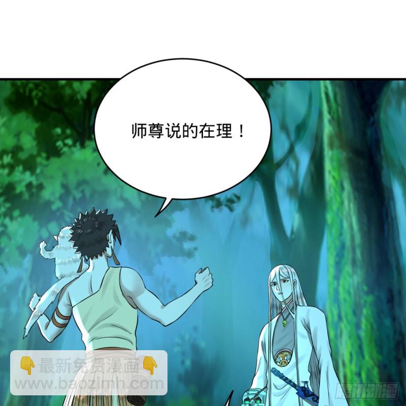 煉氣練了三千年 - 160回 傳授功法(1/2) - 4