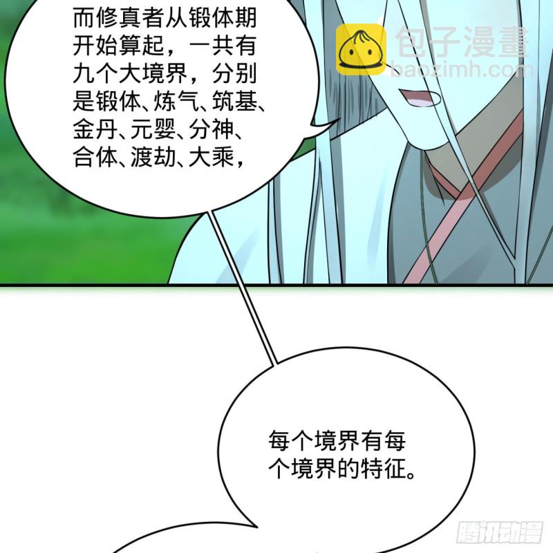 煉氣練了三千年 - 160回 傳授功法(1/2) - 6