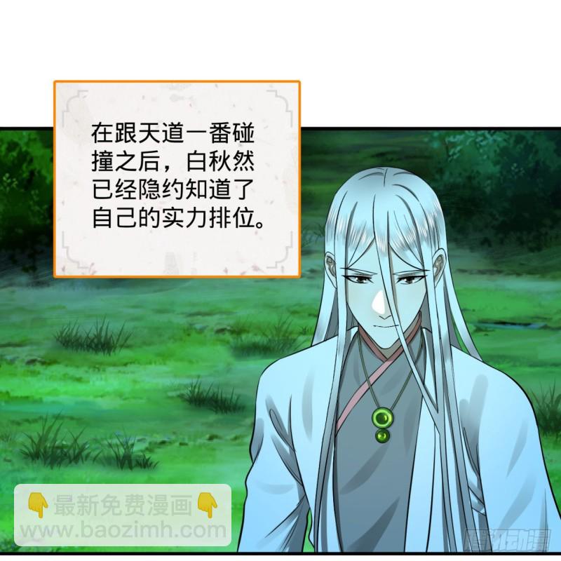 煉氣練了三千年 - 160回 傳授功法(1/2) - 3