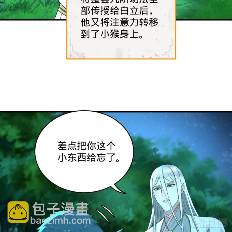 煉氣練了三千年 - 160回 傳授功法(1/2) - 8