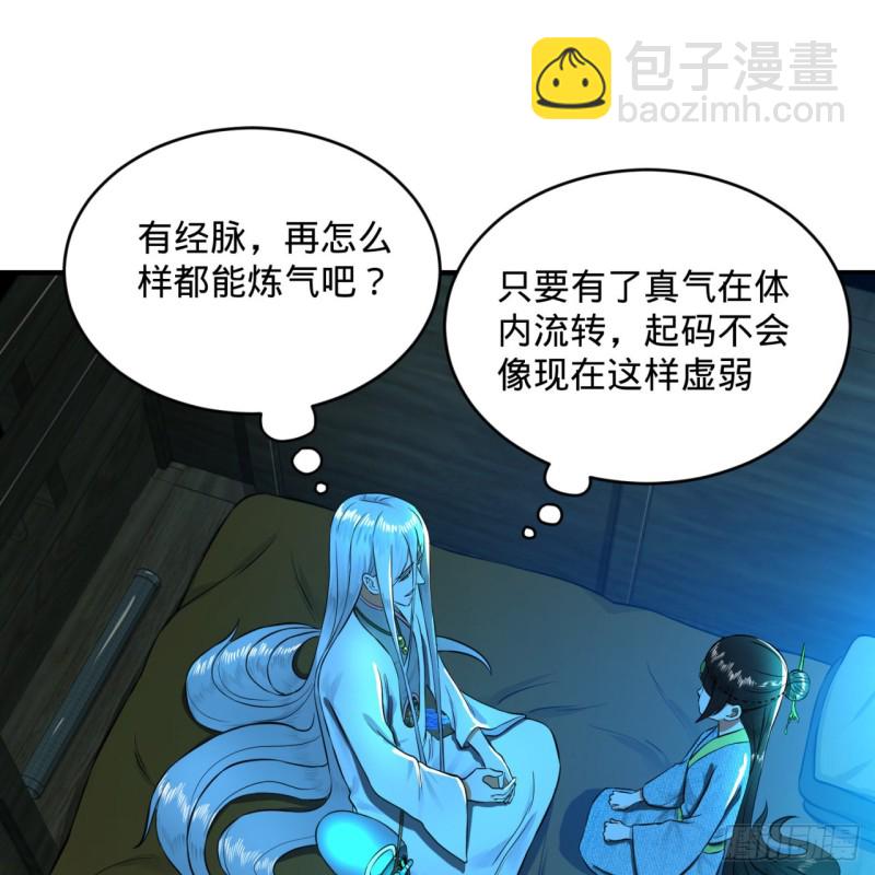 煉氣練了三千年 - 160回 傳授功法(2/2) - 1