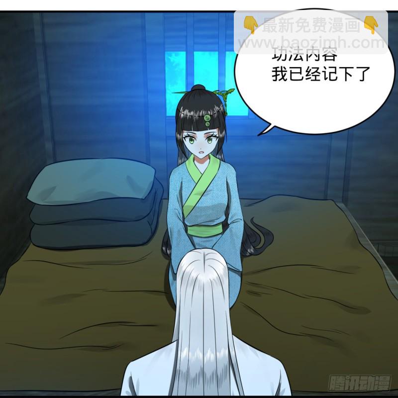 煉氣練了三千年 - 160回 傳授功法(2/2) - 4