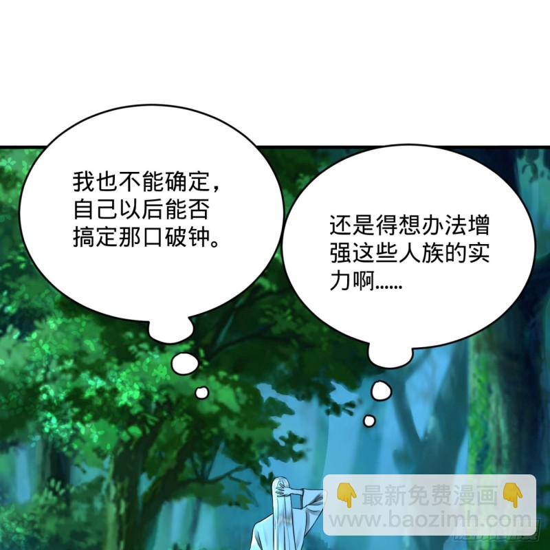 煉氣練了三千年 - 160回 傳授功法(1/2) - 7