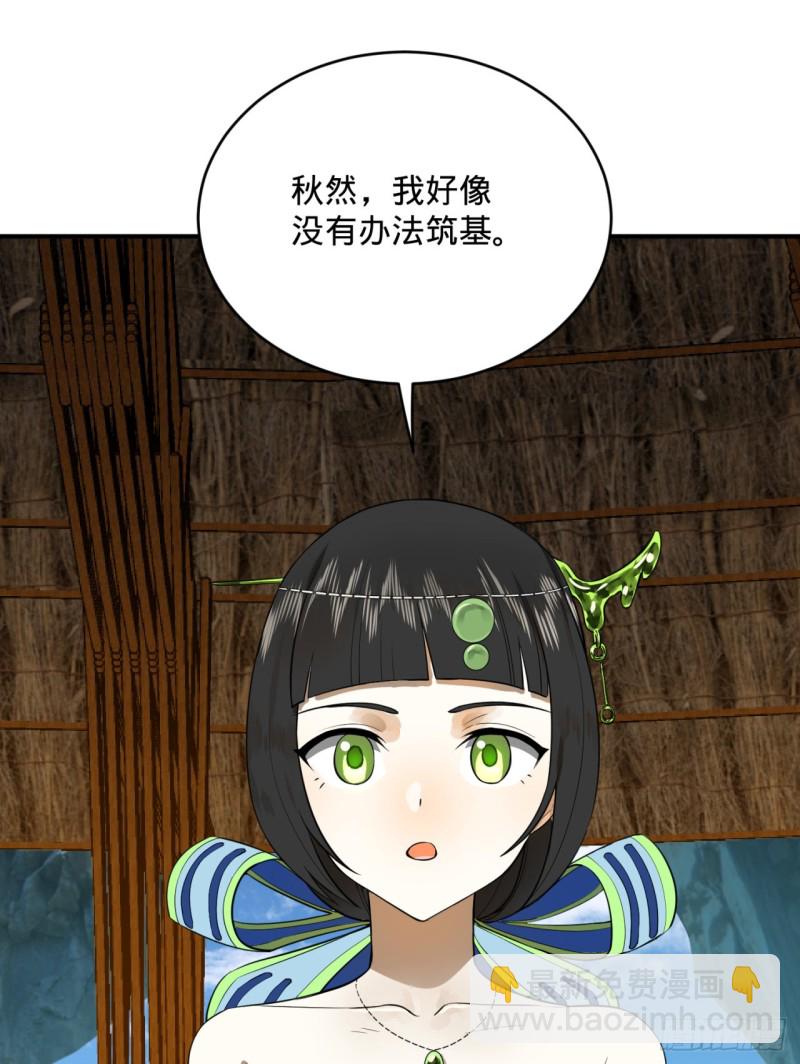 煉氣練了三千年 - 160回 傳授功法(2/2) - 3