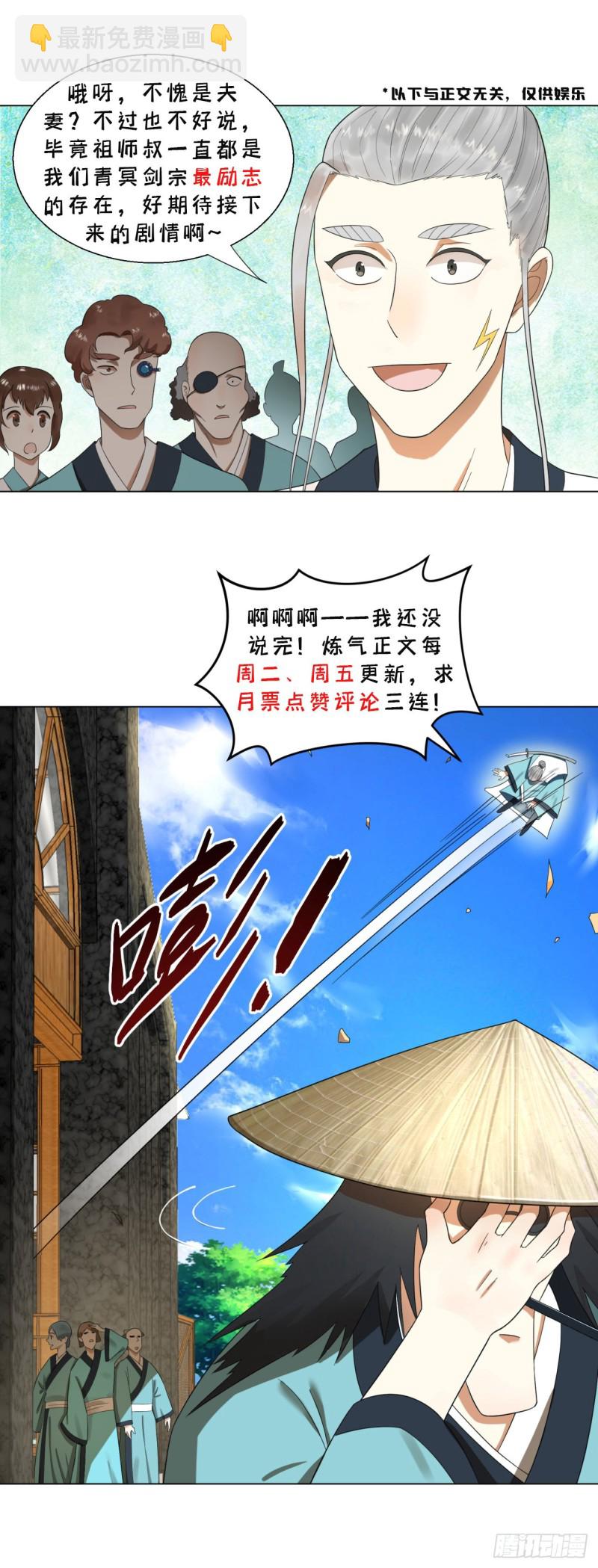 煉氣練了三千年 - 160回 傳授功法(2/2) - 5