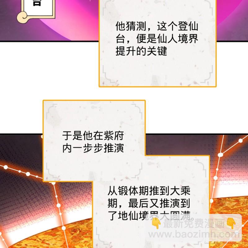 煉氣練了三千年 - 162回 新境界-創造失敗！(1/2) - 2