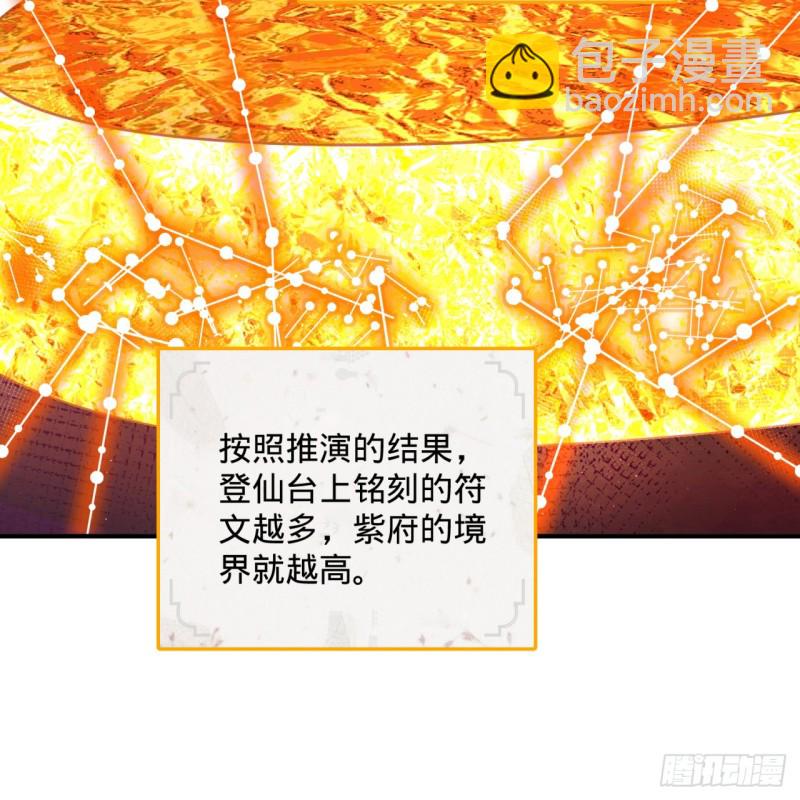 煉氣練了三千年 - 162回 新境界-創造失敗！(1/2) - 3