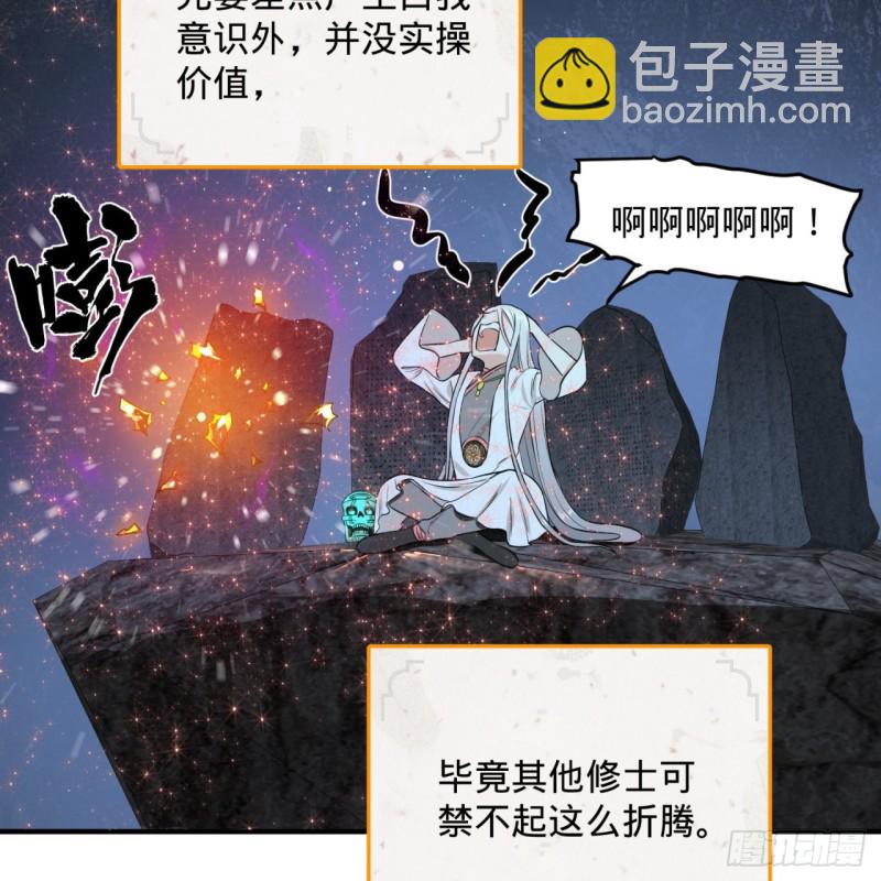 煉氣練了三千年 - 162回 新境界-創造失敗！(1/2) - 7