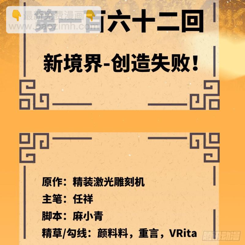 煉氣練了三千年 - 162回 新境界-創造失敗！(1/2) - 5