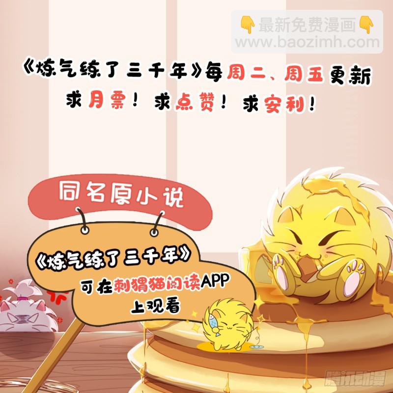 煉氣練了三千年 - 162回 新境界-創造失敗！(2/2) - 5