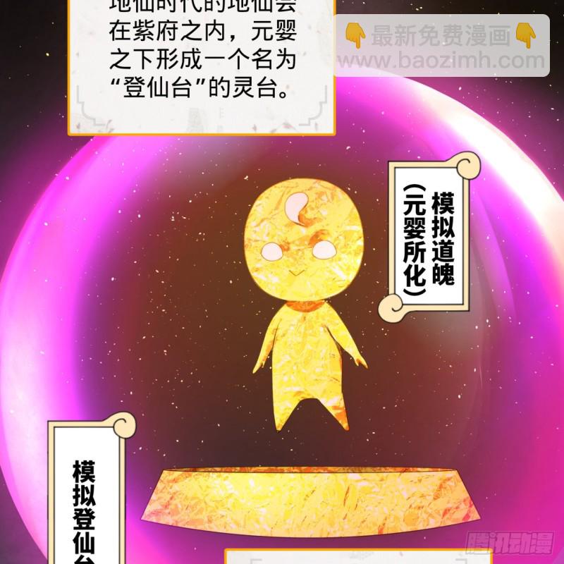 煉氣練了三千年 - 162回 新境界-創造失敗！(1/2) - 1