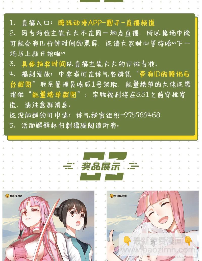 煉氣練了三千年 - 164回 和天道的PY交易(3/3) - 1