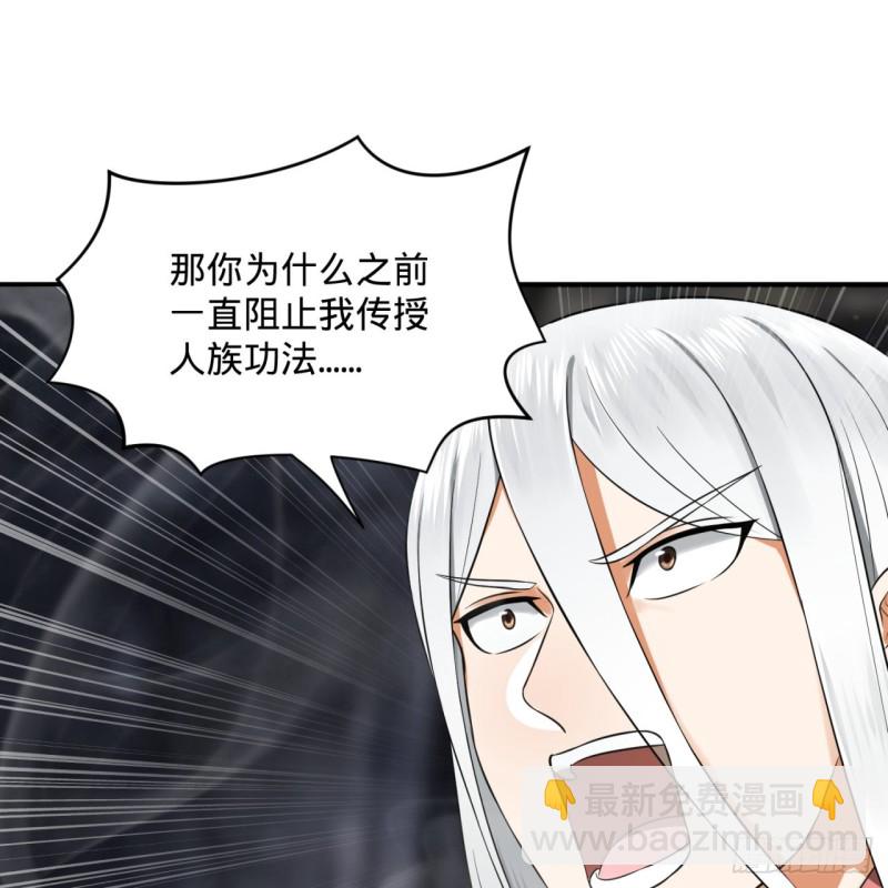 煉氣練了三千年 - 164回 和天道的PY交易(1/3) - 3