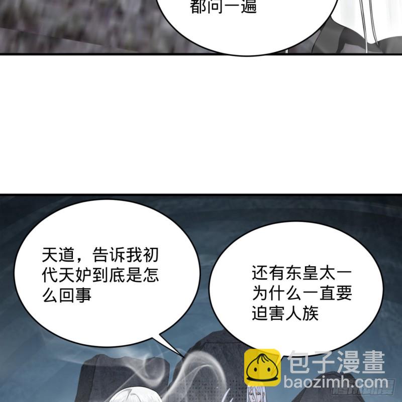 煉氣練了三千年 - 164回 和天道的PY交易(1/3) - 3