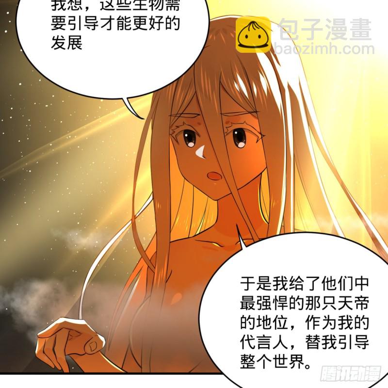 煉氣練了三千年 - 164回 和天道的PY交易(2/3) - 5