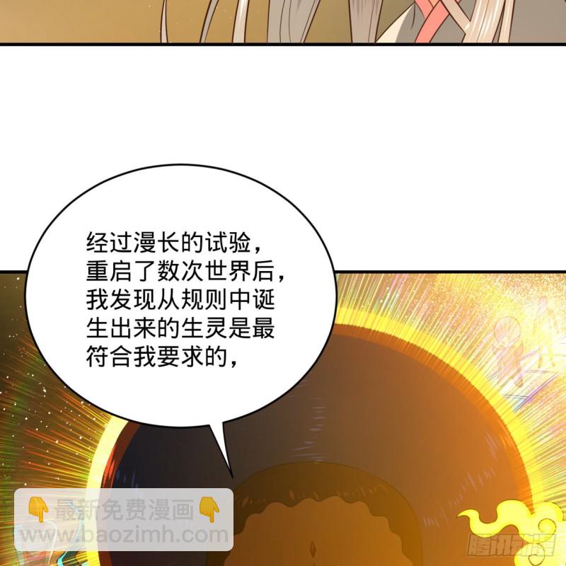 煉氣練了三千年 - 164回 和天道的PY交易(2/3) - 1