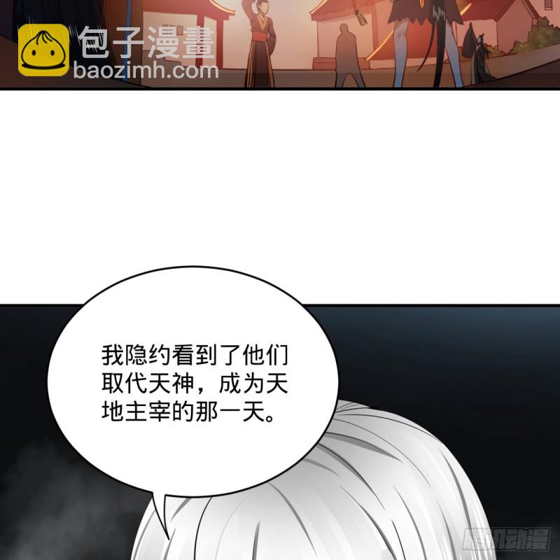 煉氣練了三千年 - 164回 和天道的PY交易(2/3) - 5