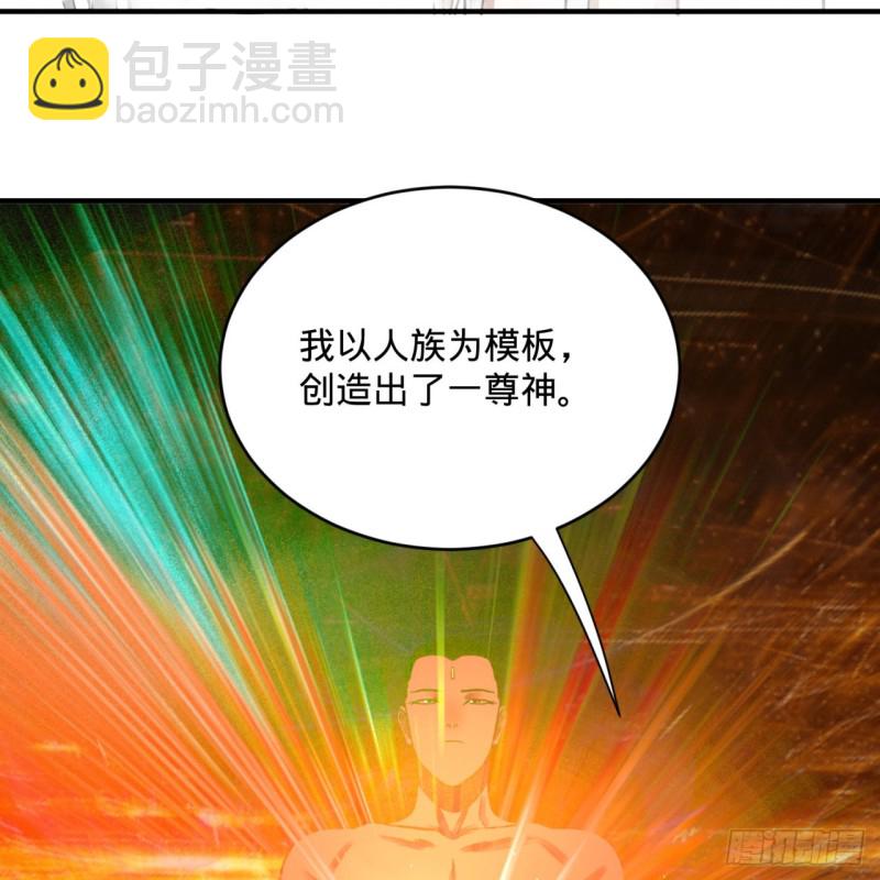 煉氣練了三千年 - 164回 和天道的PY交易(2/3) - 7