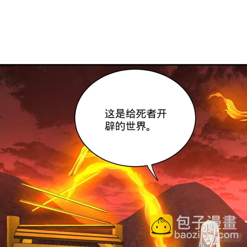 煉氣練了三千年 - 166回 開闢鬼界(1/2) - 1