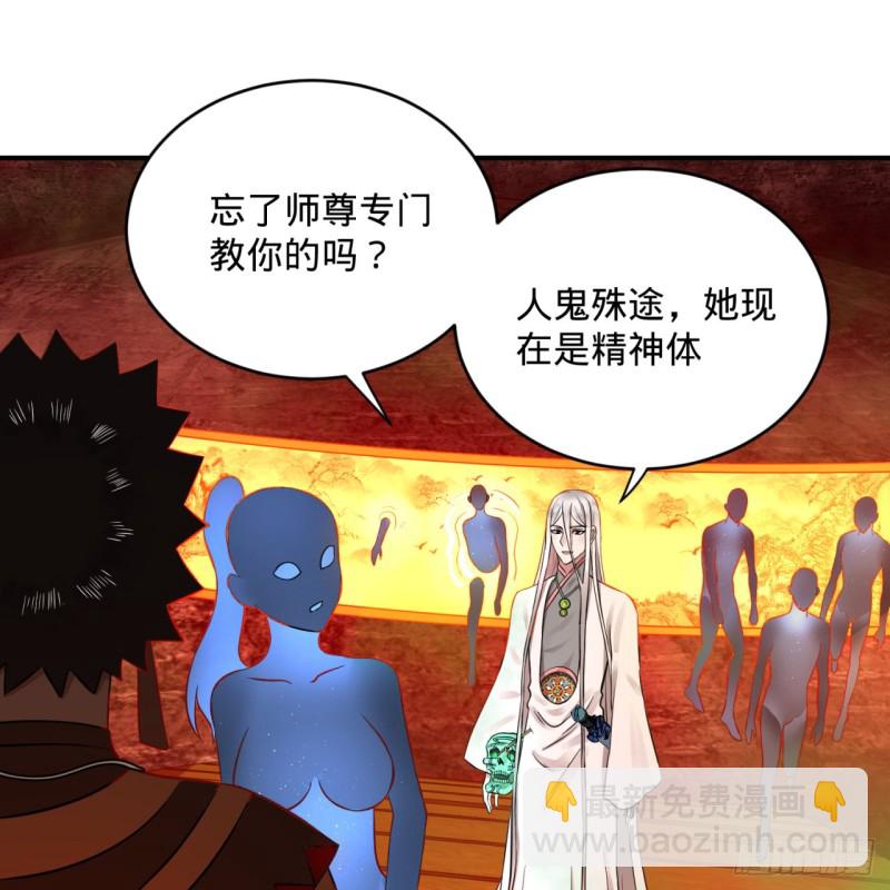 煉氣練了三千年 - 166回 開闢鬼界(2/2) - 4