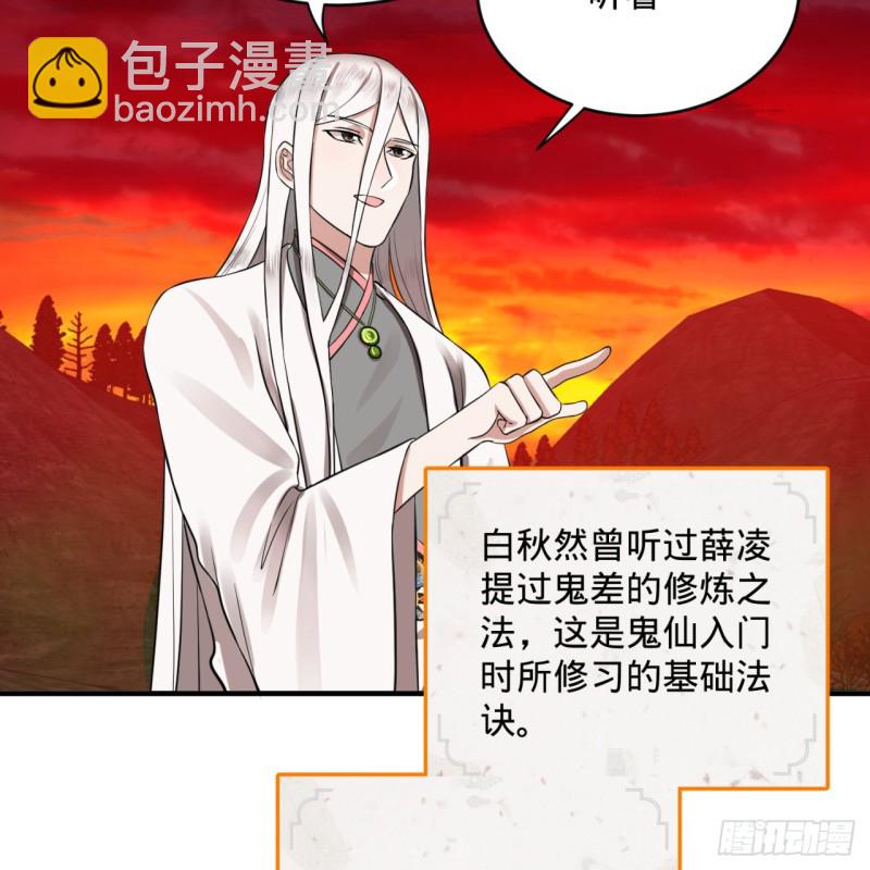 煉氣練了三千年 - 166回 開闢鬼界(2/2) - 2