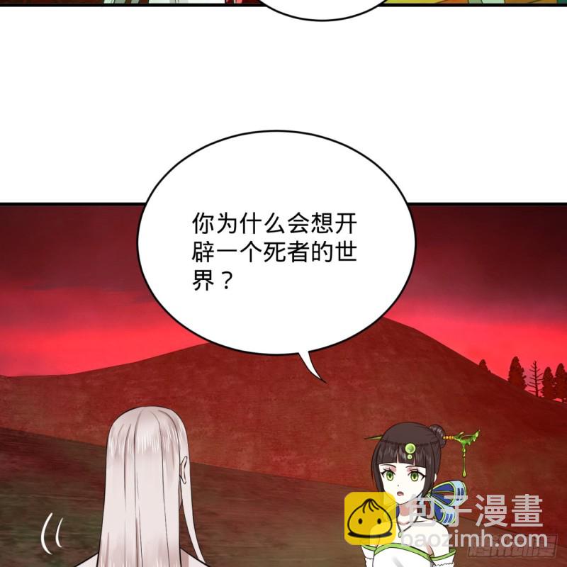 煉氣練了三千年 - 166回 開闢鬼界(2/2) - 6