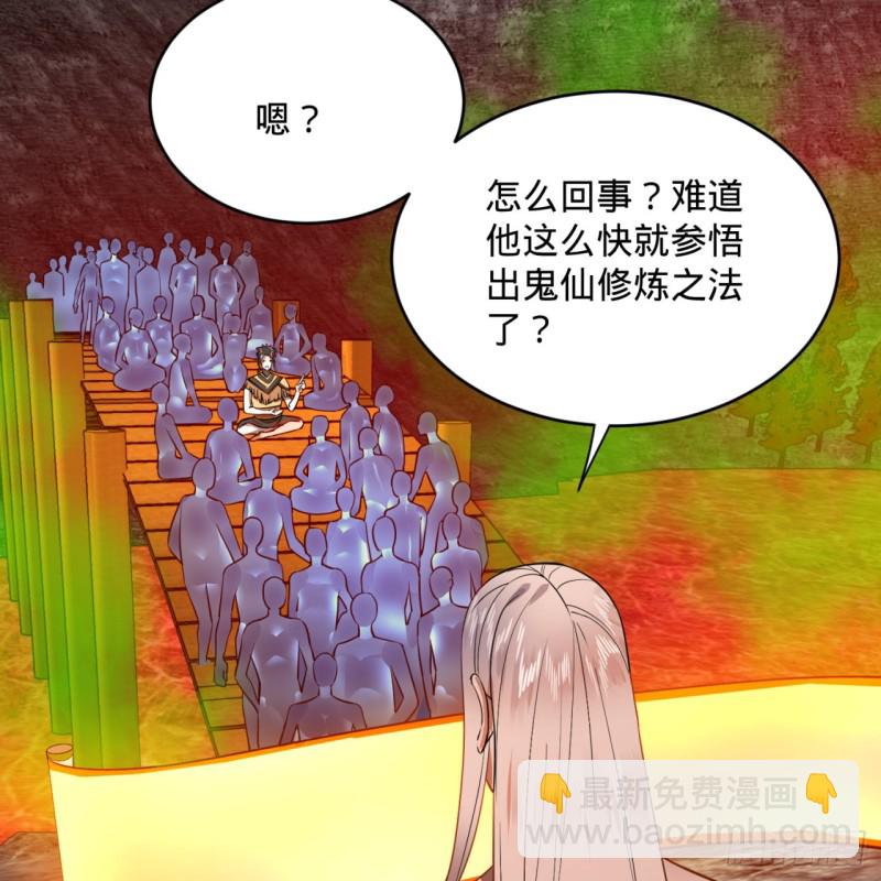 煉氣練了三千年 - 166回 開闢鬼界(2/2) - 6