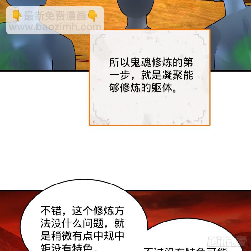 煉氣練了三千年 - 166回 開闢鬼界(2/2) - 2