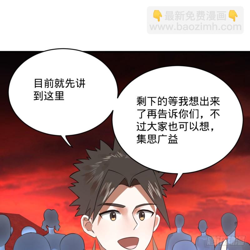 煉氣練了三千年 - 166回 開闢鬼界(2/2) - 4