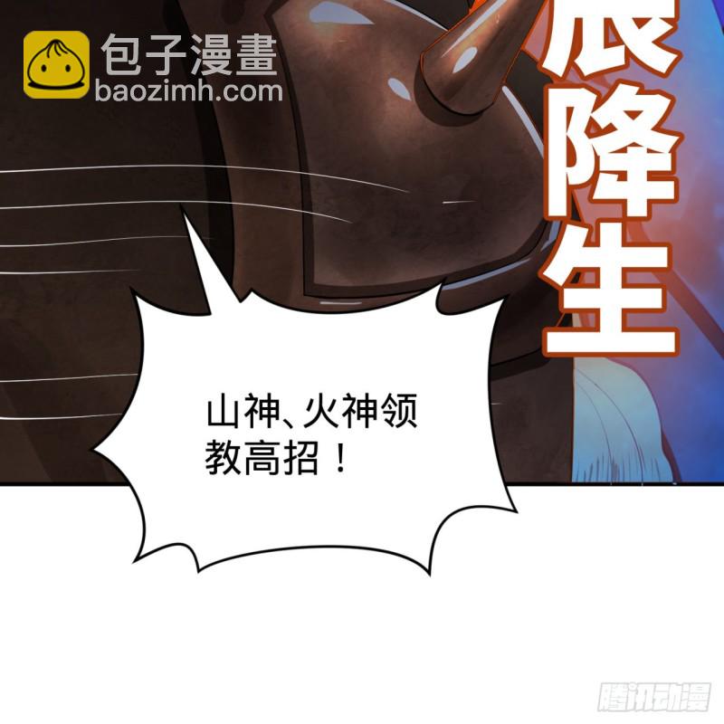 煉氣練了三千年 - 170回 吔屎啦，東皇太一！(3/3) - 3