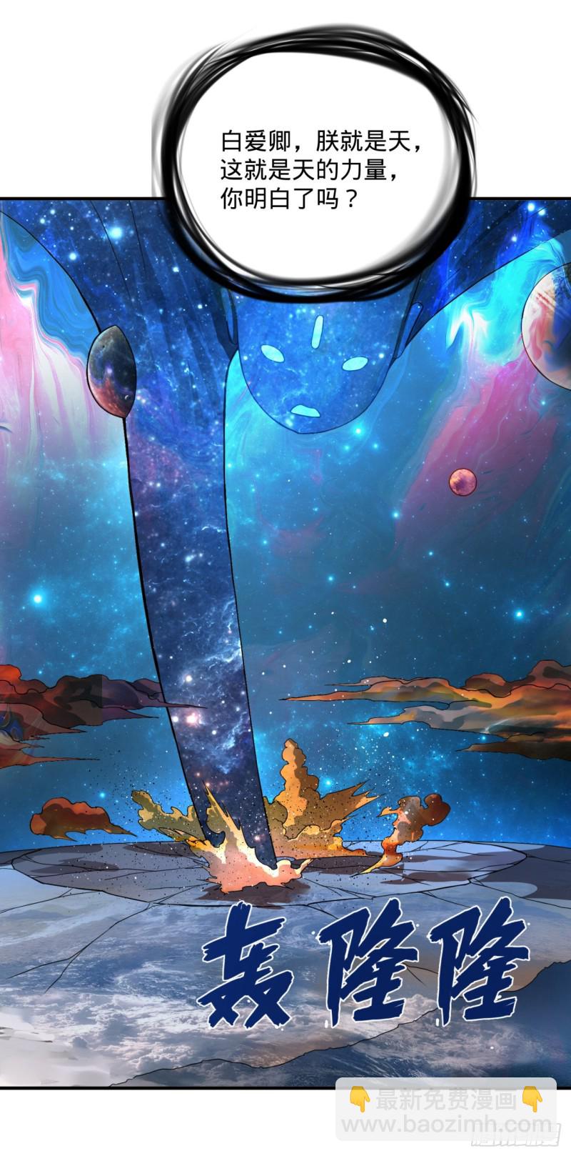 煉氣練了三千年 - 170回 吔屎啦，東皇太一！(3/3) - 2