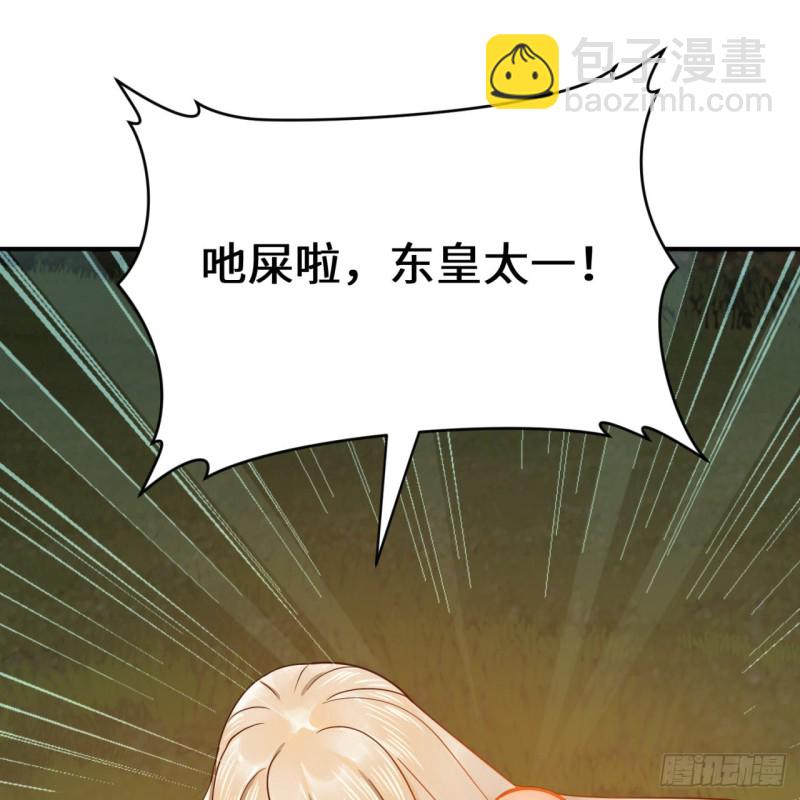 煉氣練了三千年 - 170回 吔屎啦，東皇太一！(1/3) - 1