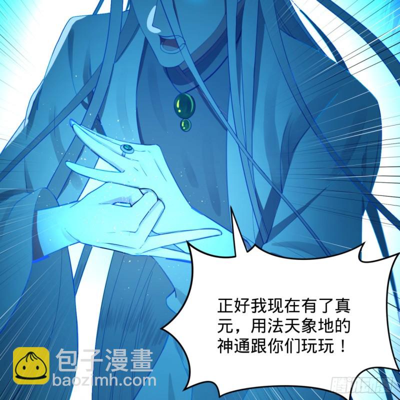 煉氣練了三千年 - 170回 吔屎啦，東皇太一！(2/3) - 5