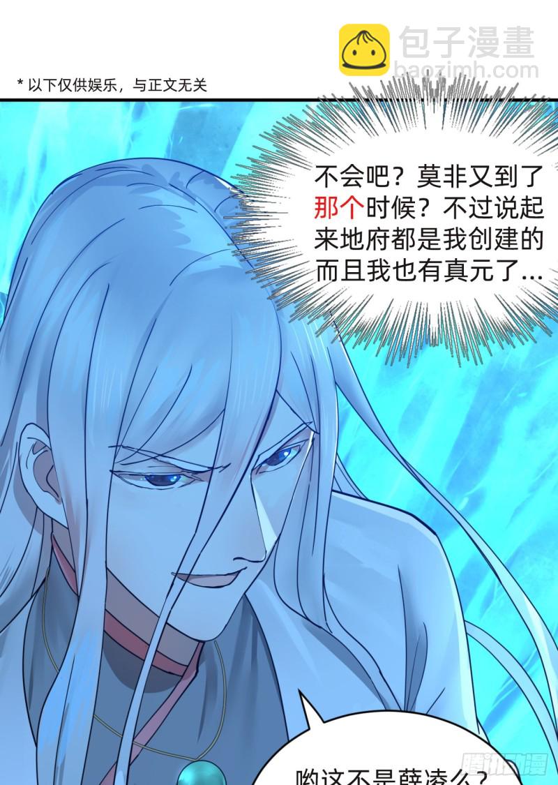 煉氣練了三千年 - 174回 未來再見(2/3) - 6