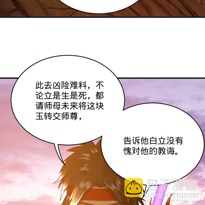 煉氣練了三千年 - 174回 未來再見(2/3) - 8