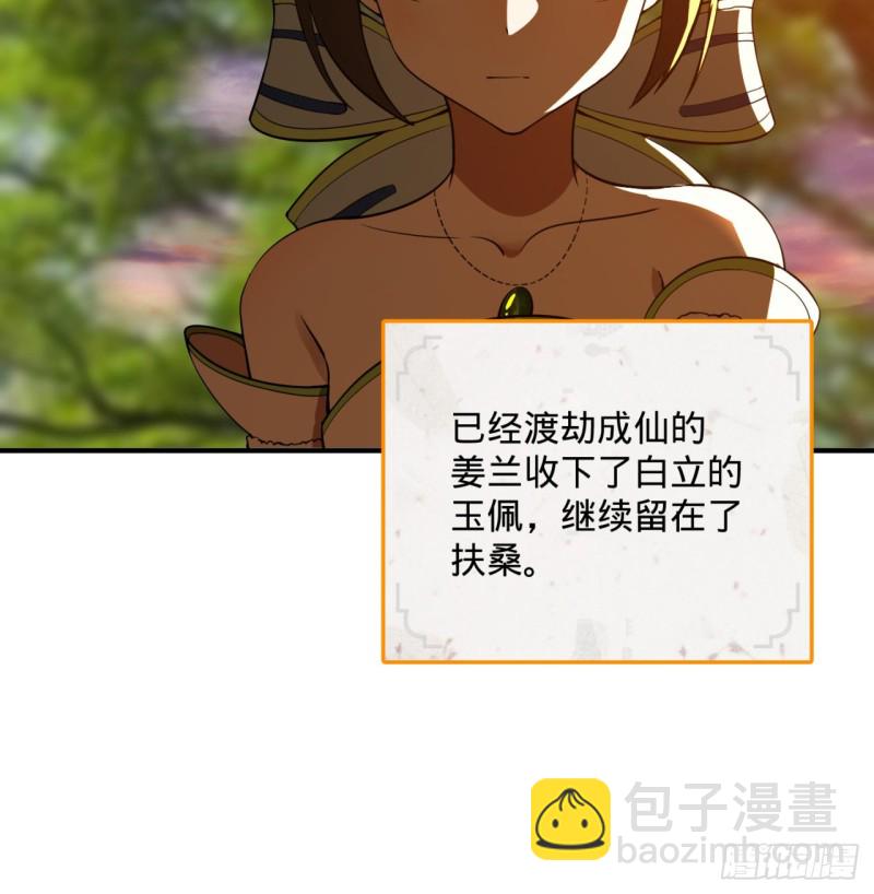 煉氣練了三千年 - 174回 未來再見(2/3) - 3