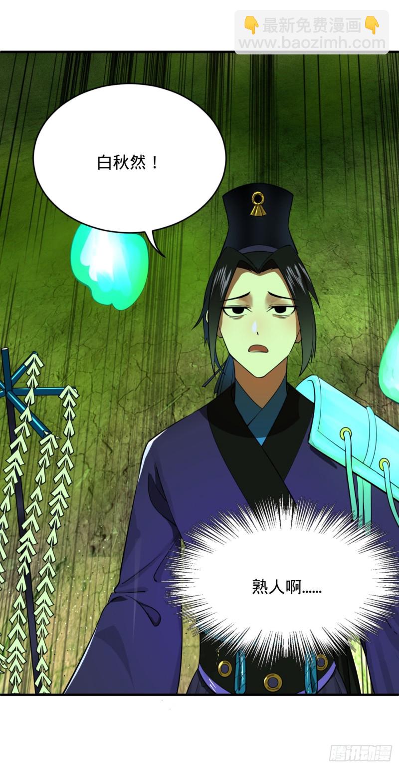 煉氣練了三千年 - 174回 未來再見(2/3) - 5