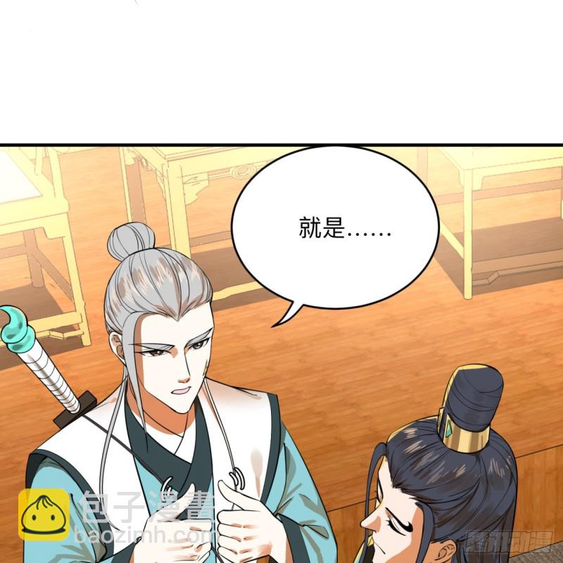 煉氣練了三千年 - 176回 她是祖師叔的那個啊！(3/3) - 3