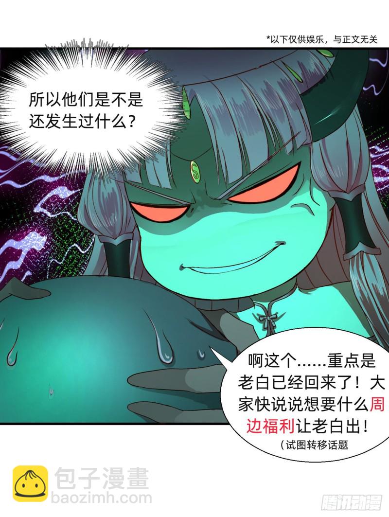 煉氣練了三千年 - 176回 她是祖師叔的那個啊！(3/3) - 3