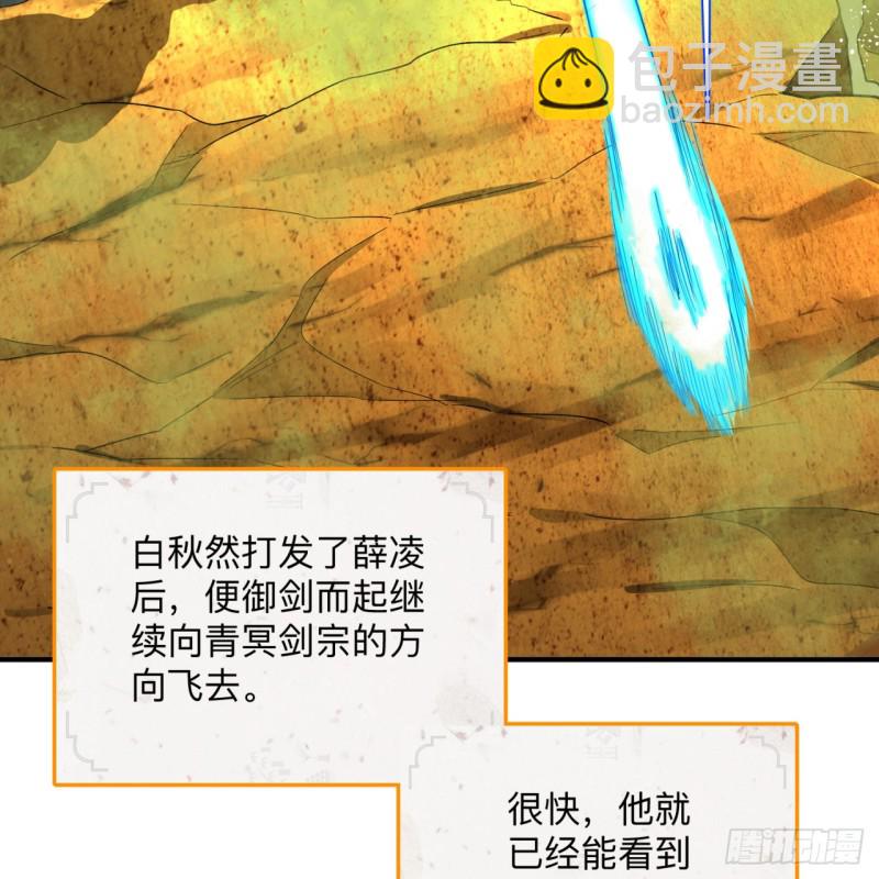 煉氣練了三千年 - 176回 她是祖師叔的那個啊！(1/3) - 3