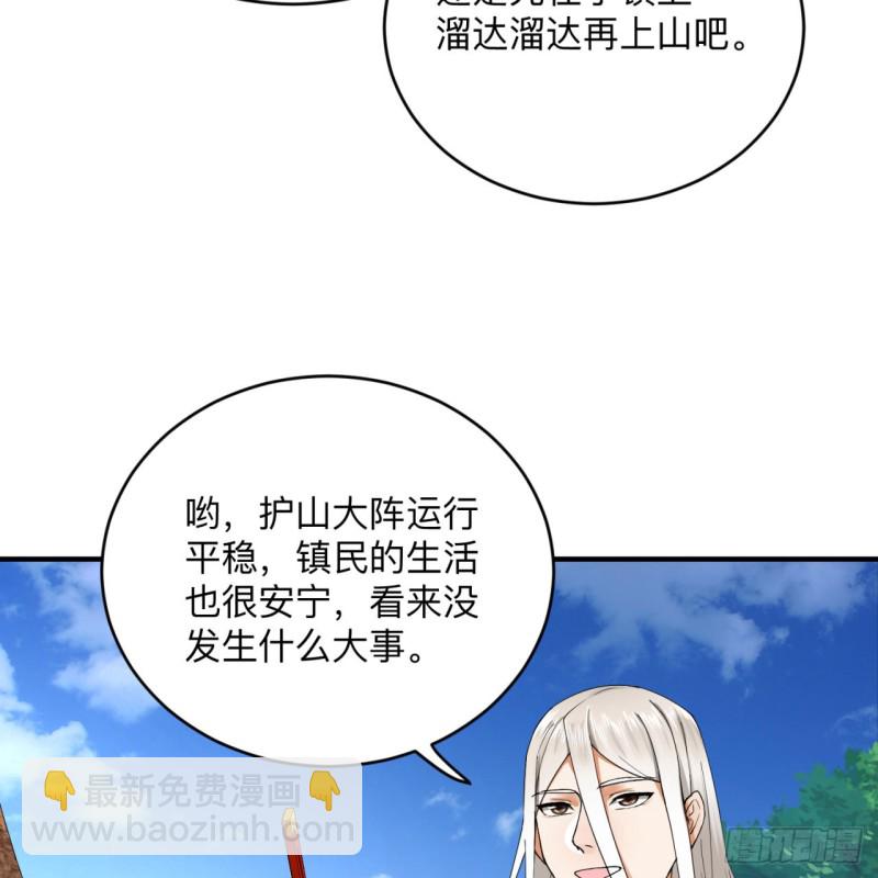 煉氣練了三千年 - 176回 她是祖師叔的那個啊！(1/3) - 2